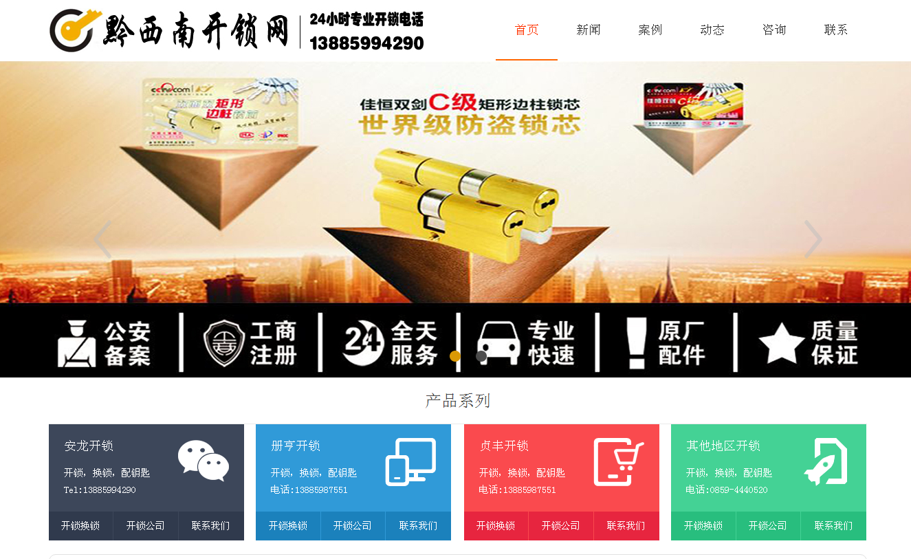 卓尼黔西南开锁站群网