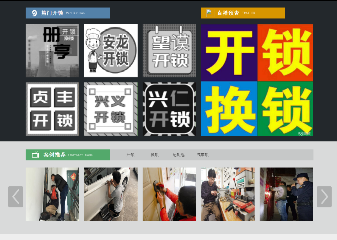 卓尼黔西南开锁网门户网站